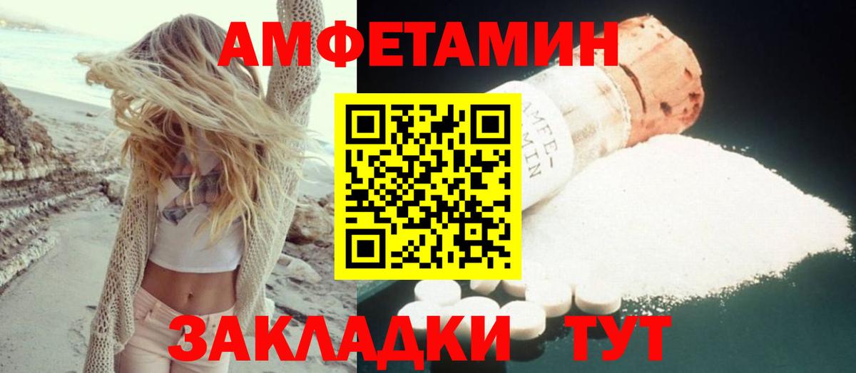 Amphetamine Розовый  Вход с VPN  АМФ  Вышний Волочёк 