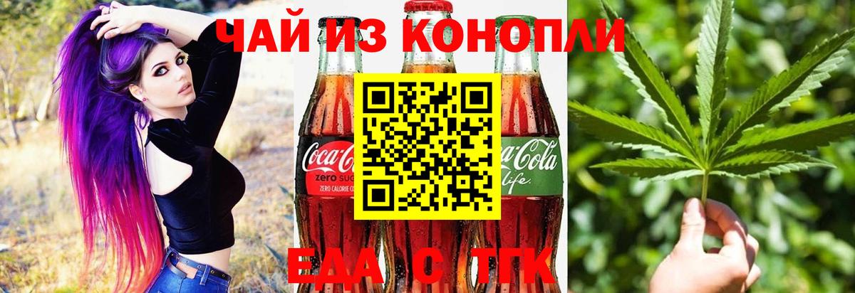 Еда ТГК конопля  Вышний Волочёк 