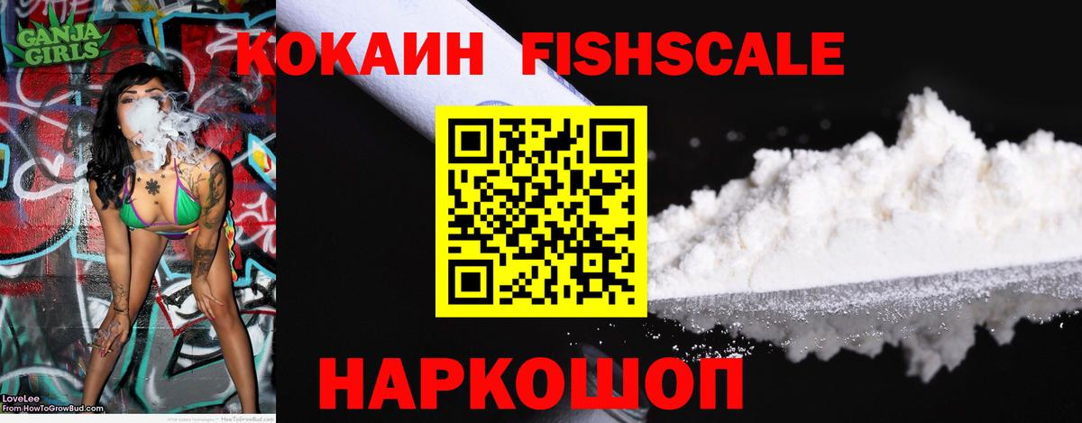 Вышний Волочёк  Кокаин Колумбийский  COCAIN  COCAIN FishScale  Вход с VPN 