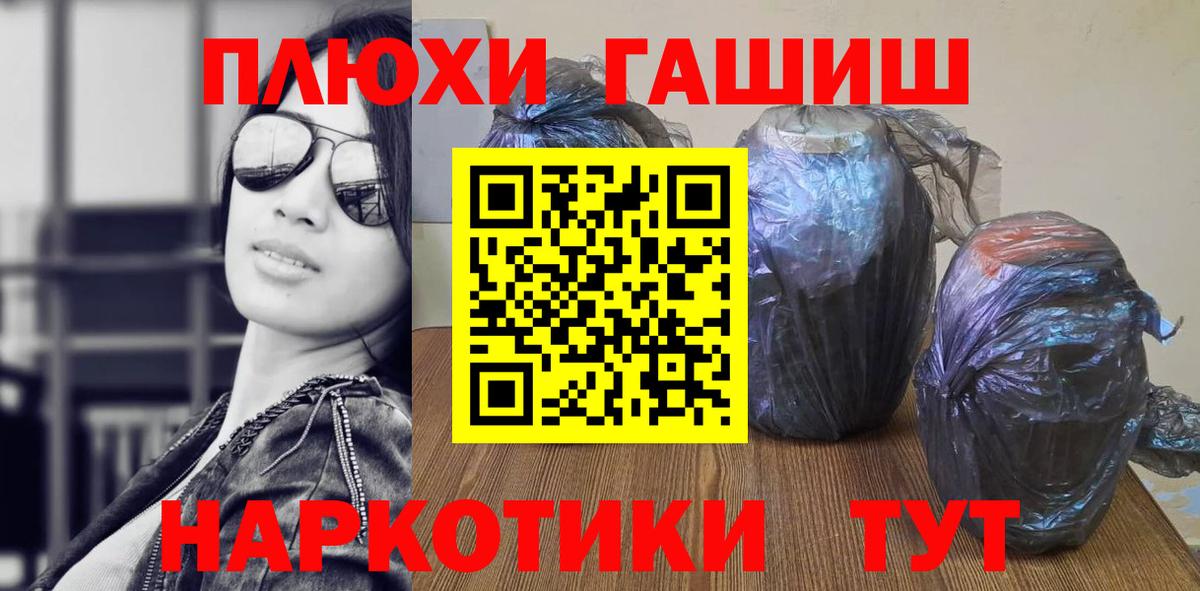 ГАШИШ хэш Вышний Волочёк