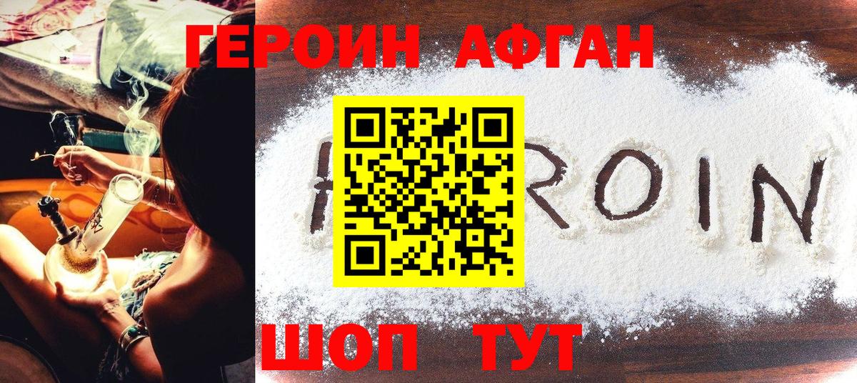 Героин VHQ Вышний Волочёк