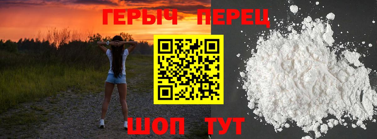 ГЕРОИН Heroin Вышний Волочёк