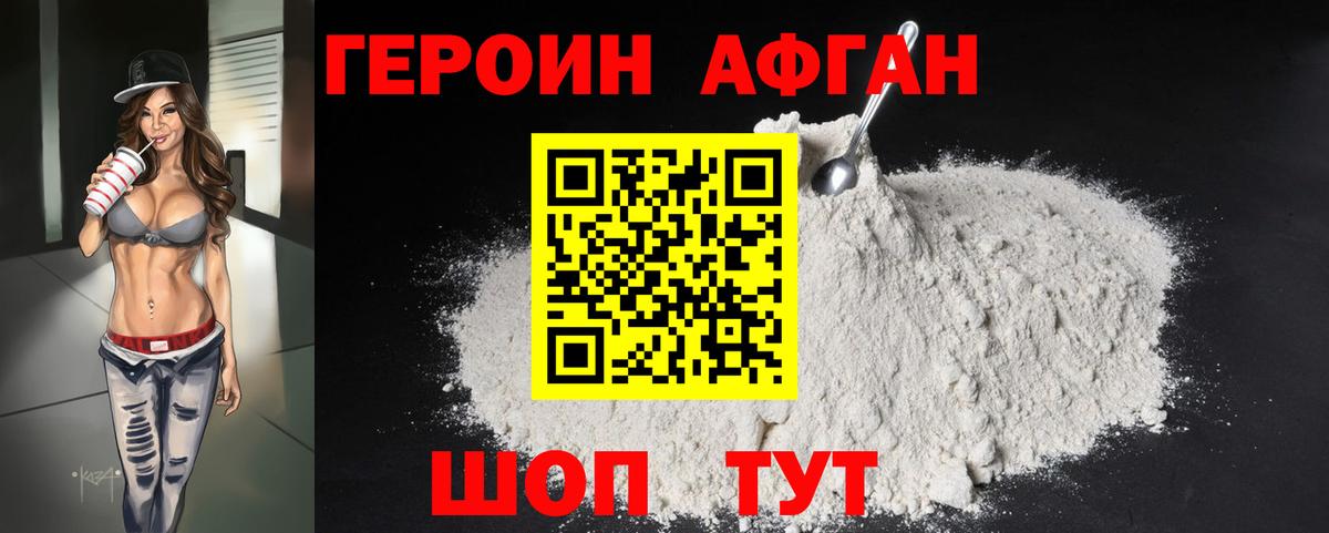 Героин афганец  Вход с VPN  Вышний Волочёк 
