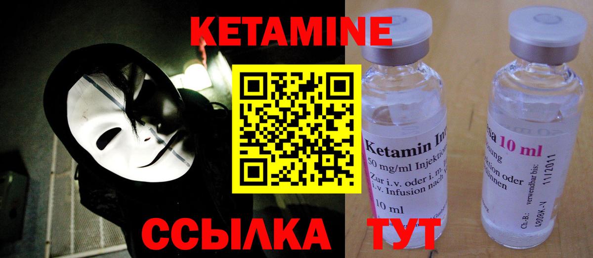 КЕТАМИН ketamine  Вышний Волочёк 