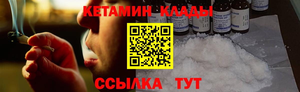 Кетамин VHQ Вышний Волочёк