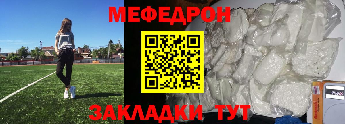 Меф мяу мяу  Вышний Волочёк