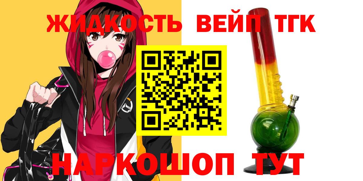 ТГК вейп с тгк Вышний Волочёк